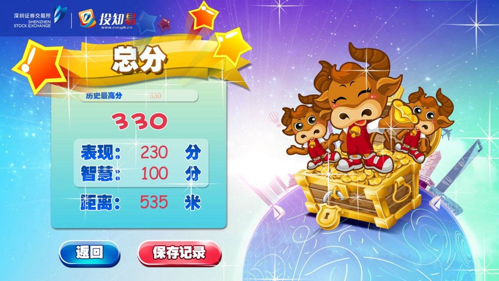 财富跑酷 V1.0.0 安卓版_深交所投知易2