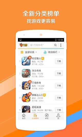 九游手游平台app v7.10.3.1 官方安卓版2