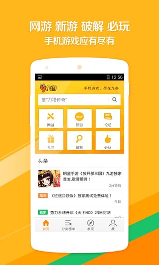 九游手游平台app v7.10.3.1 官方安卓版0