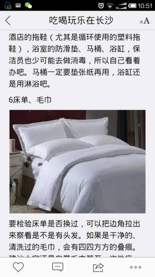 吃喝玩乐在长沙 v1.0.141022 安卓版2