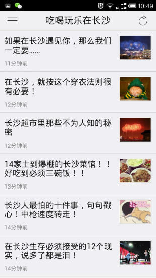 吃喝玩乐在长沙 v1.0.141022 安卓版3