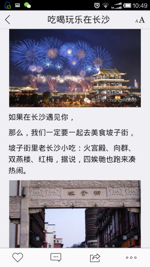 吃喝玩乐在长沙 v1.0.141022 安卓版1