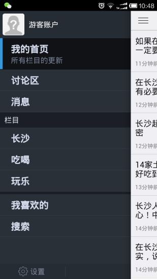 吃喝玩乐在长沙 v1.0.141022 安卓版0