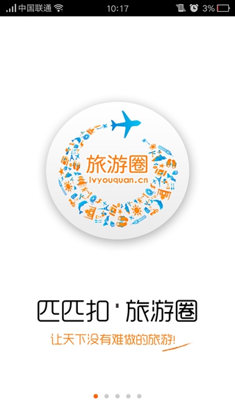 旅游圈平台 v3.3.97 安卓版0