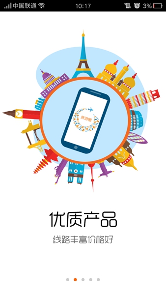 旅游圈平台 v3.3.97 安卓版1