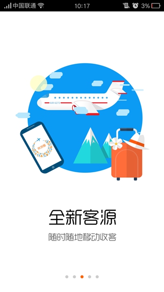 旅游圈平台 v3.3.97 安卓版2