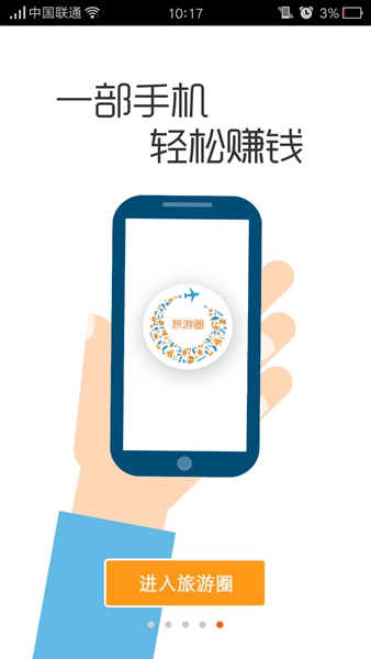 旅游圈平台 v3.3.97 安卓版4