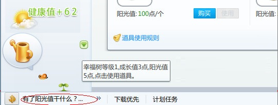 迅雷幸福树去广告补丁 v3.6 绿色版0