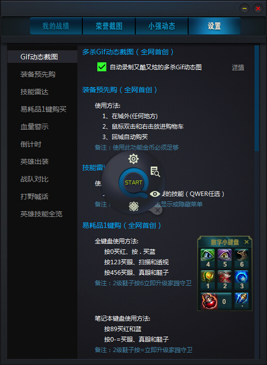 LOL小强辅助(英雄联盟游戏辅助) v1.11.69 官方最新版0