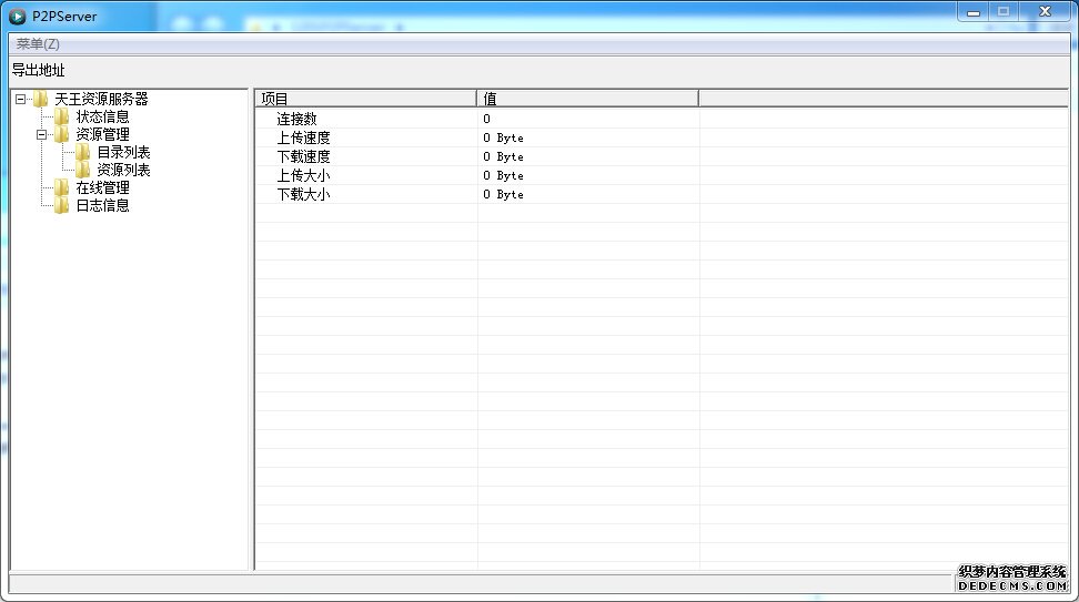 天王影音供源发布工具 绿色版0