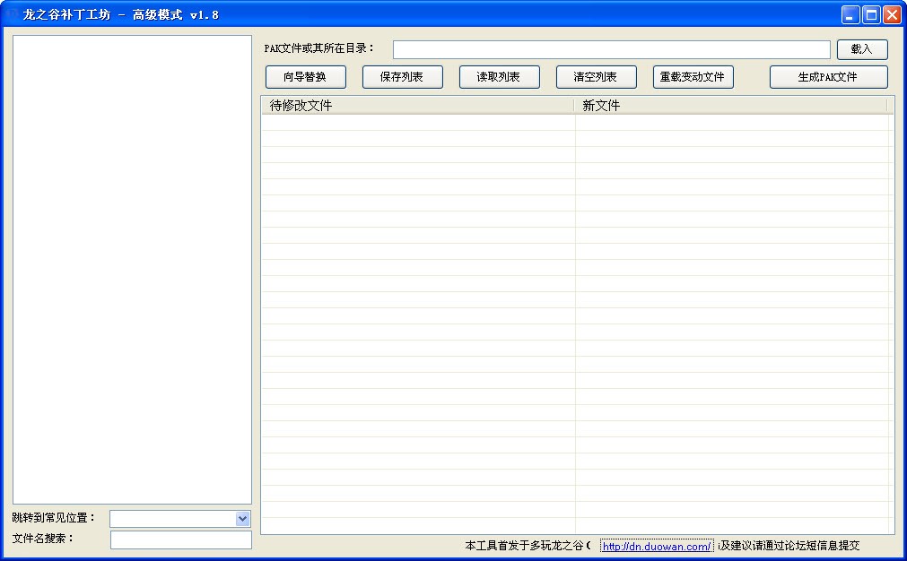 龙之谷补丁工坊 v1.84 免费版0