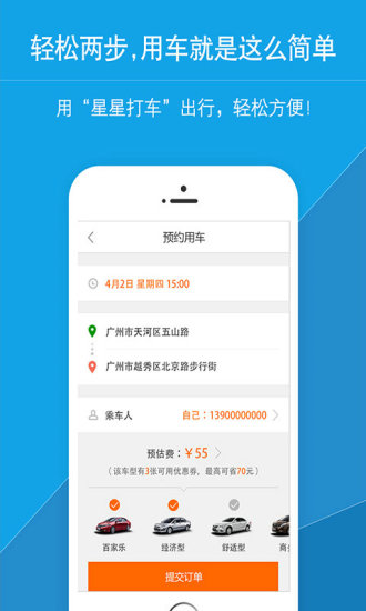 星星打车司机端ios v4.4.4 iphone版1