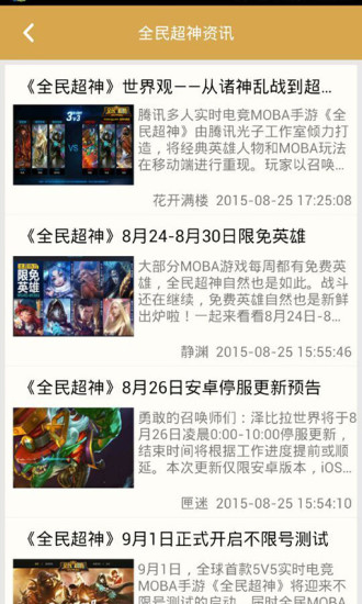 全民超神-完美攻略 v1.0.0 安卓版2