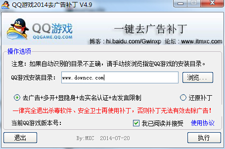 QQ游戏大厅2014去广告补丁 v4.9 绿色版_一键去除广告0