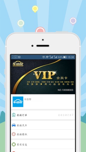 车信帮 v2.0.4 安卓版1