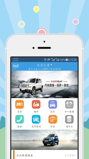 车信帮 v2.0.4 安卓版3