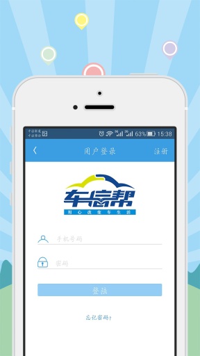 车信帮 v2.0.4 安卓版2