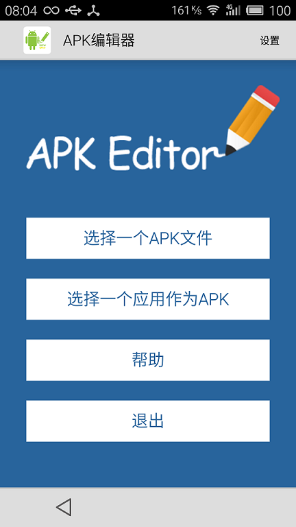 apk编辑器专业版 v1.3.18 安卓版0