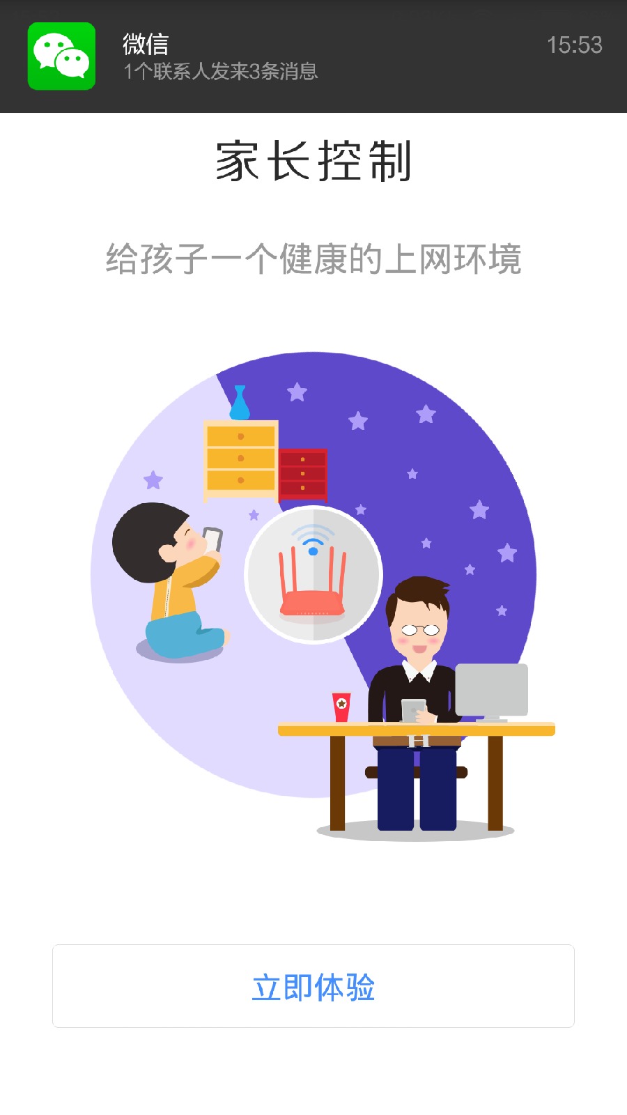 斐讯智联(斐讯路由器app) v7.2.0 安卓版3