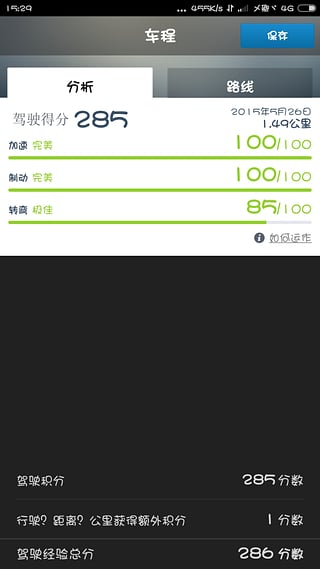 安盛驾驶(AXA Drive) v1.4 安卓版1