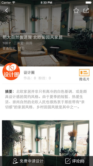 设计圈手机软件 v2.0.7 安卓版1