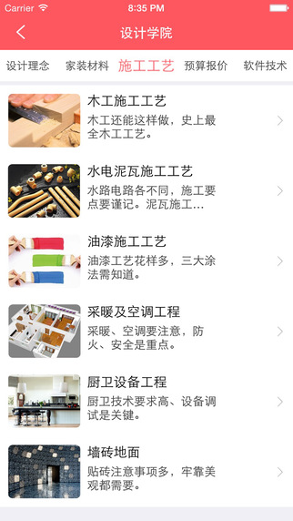 设计圈手机软件 v2.0.7 安卓版2