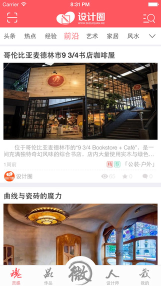 设计圈手机软件 v2.0.7 安卓版3