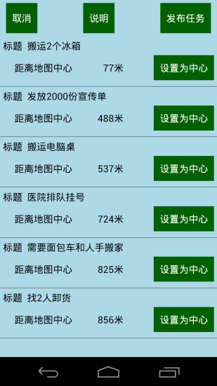 棒棒零工 v1.1 安卓版0