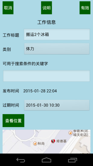 棒棒零工 v1.1 安卓版1