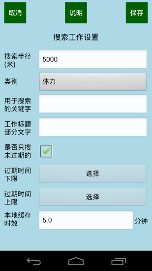 棒棒零工 v1.1 安卓版2
