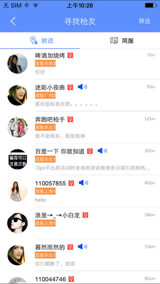 全民枪战官方助手iPhone版 v3.9.1 苹果手机版0