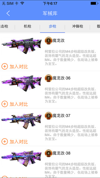 全民枪战官方助手iPhone版 v3.9.1 苹果手机版1