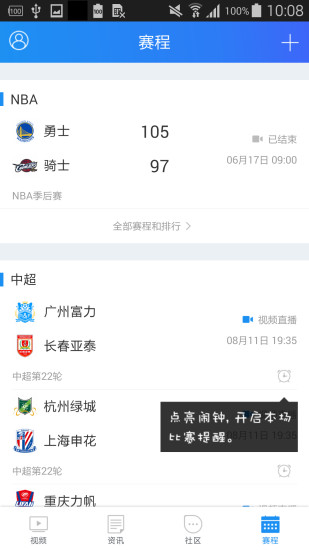 腾讯体育历史版本 v5.5.2 安卓旧版本2