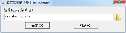 皮皮播放器修改补丁 v1.3.0 绿色版0