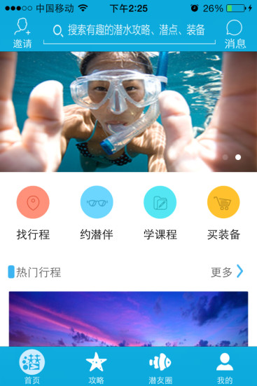易潜(潜水综合平台) v1.07 安卓版0