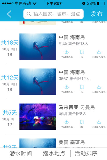 易潜(潜水综合平台) v1.07 安卓版2