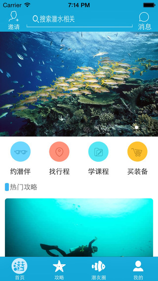 易潜(潜水综合平台) v1.07 安卓版3