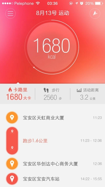 Mecare麦开 v2.0 安卓版_跑步记录app1