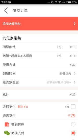 小组饭(外卖订餐) v1.0.0 安卓版0