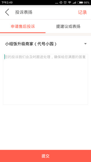 小组饭(外卖订餐) v1.0.0 安卓版2