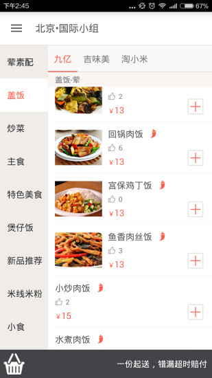 小组饭(外卖订餐) v1.0.0 安卓版3
