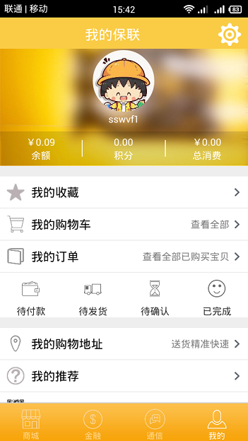 保联中新 v1.11 安卓版1