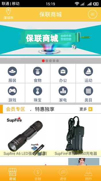 保联中新 v1.11 安卓版2