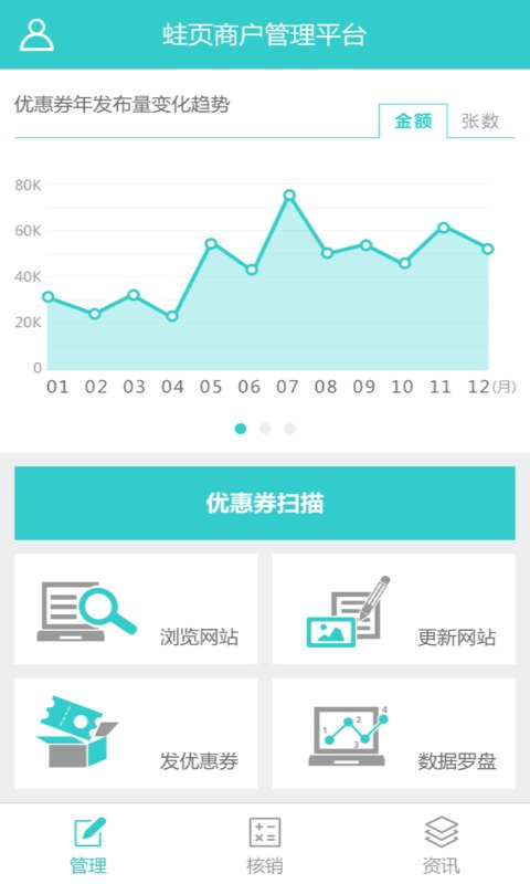 蛙管家(商城网站管理系统) v1.0.1 安卓版1