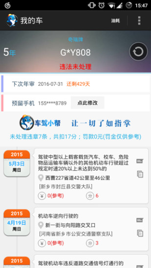 车驾小帮app v5.0 安卓版0