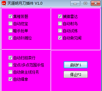 天涯明月刀多功能插件 v1.0 绿色版0
