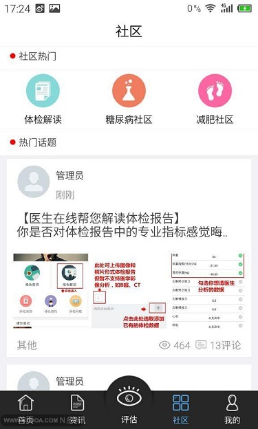 美年大健康优健康app个人体检报告查询 v7.9.9 官方安卓版0