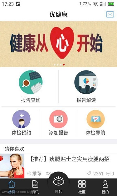 美年大健康优健康app个人体检报告查询 v7.9.9 官方安卓版2