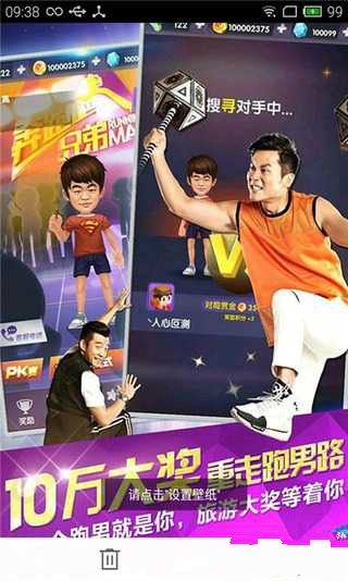 奔跑吧兄弟1 美图动态壁纸 v1.0 安卓版1