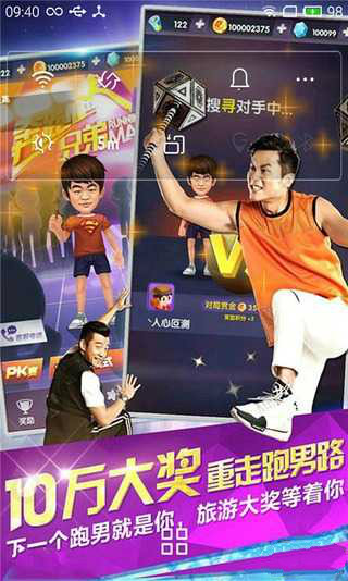 奔跑吧兄弟1 美图动态壁纸 v1.0 安卓版2